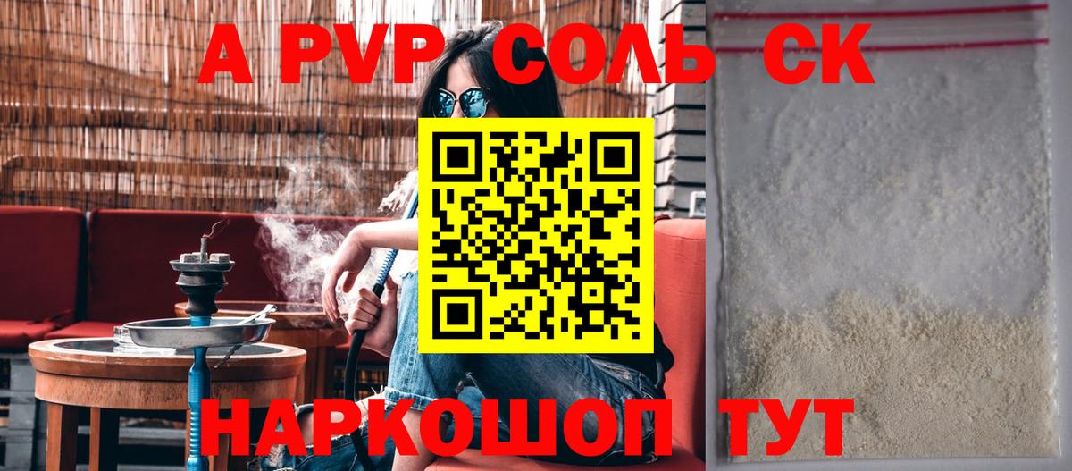 A-PVP СК  А ПВП СК  Гусиноозёрск  Вход с VPN  Alfa_PVP  Alfa_PVP VHQ 