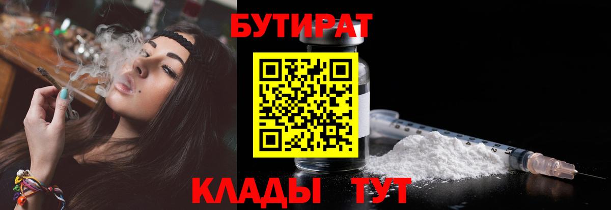 Бутират бутик Гусиноозёрск