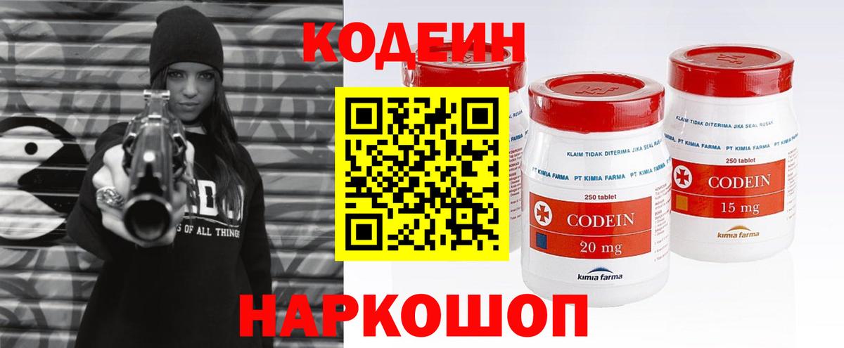 Гусиноозёрск  Codein напиток Lean (лин)  Вход с VPN 