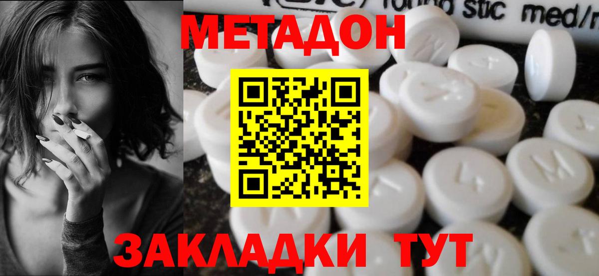 МЕТАДОН VHQ Гусиноозёрск