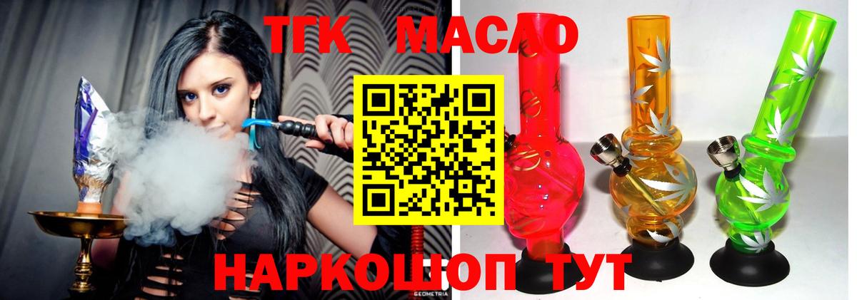 ТГК THC oil  Вход с VPN  Гусиноозёрск 